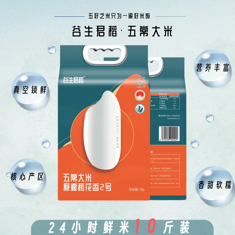谷生君稻【十斤装试吃二斤】五常稻花香2号25年新米不好吃全额退款