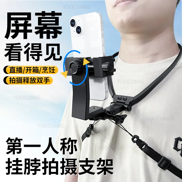手机挂脖支架胸前第一人称视角拍摄直播钓鱼骑行路亚固定项圈挂脖