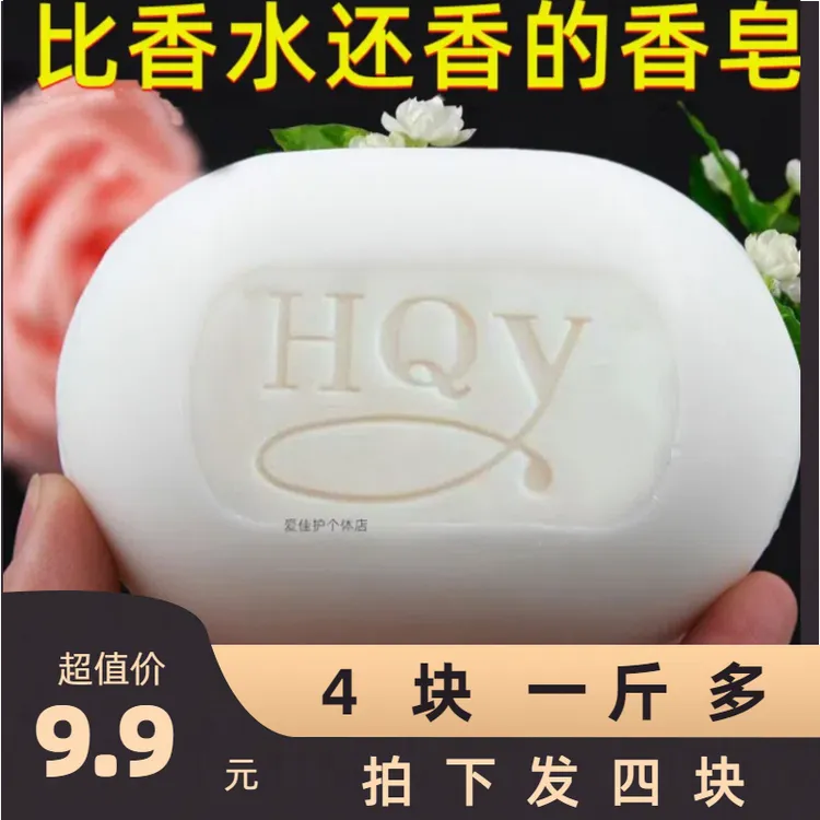 【4块*135g茉莉花香 羊脂皂】经典滋养皂茉莉香水135克香皂沐浴皂商品图