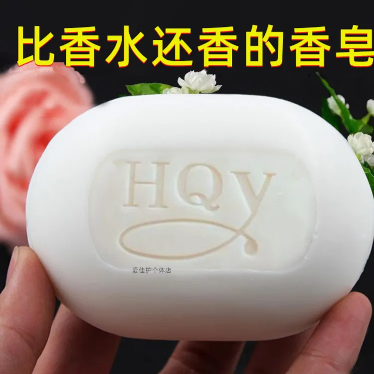 羊脂茉莉香水香皂135克香皂沐浴皂洁面洗澡香皂盒网袋