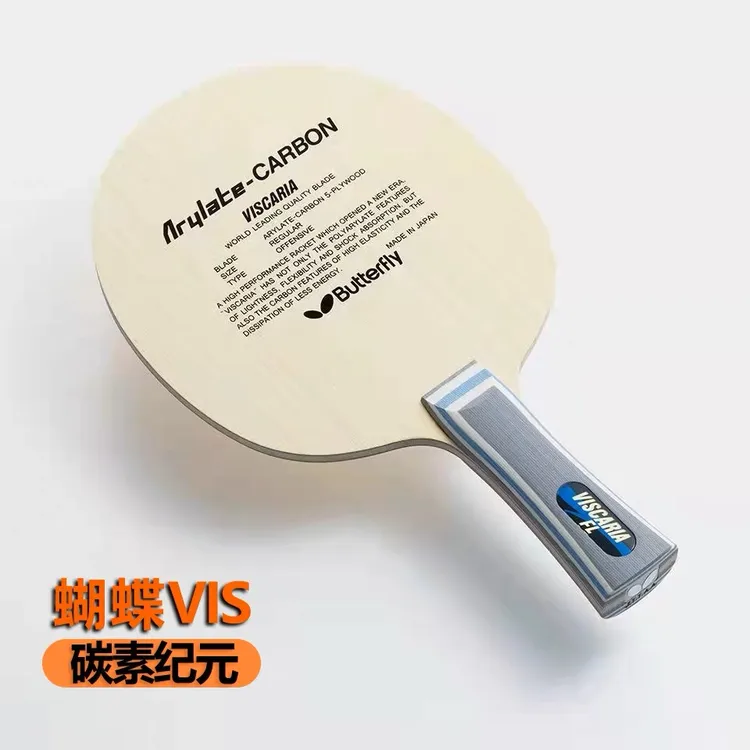 蝴蝶王vis底板正品维斯卡利亚VISCARIA蝴蝶乒乓球拍底板张继科VIS