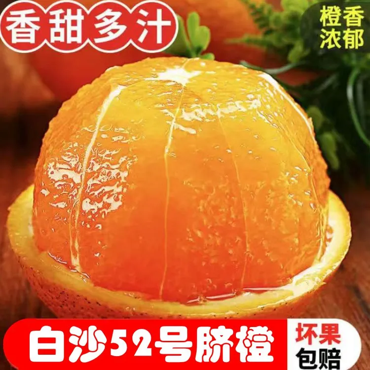 新鲜脐橙白沙52号脐橙皮薄多汁肉嫩无渣爷爷采摘原产地直发十斤装