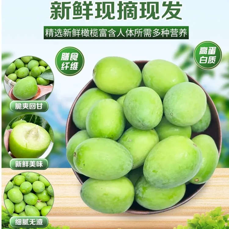 1斤2024年闽侯特产新鲜橄榄饱满大果煲汤生吃泡酒甘甜水果优质