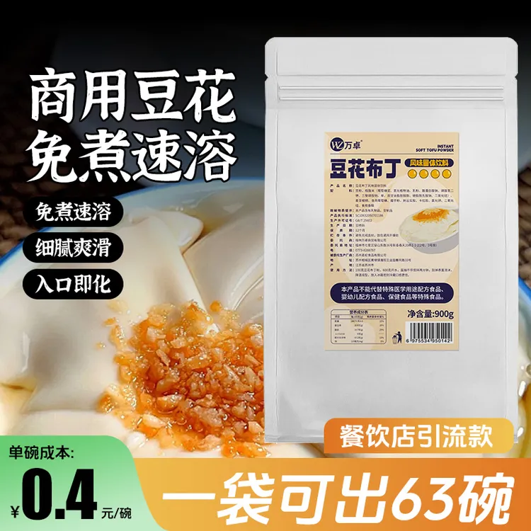万卓豆花布丁粉古早味免煮 冰豆花粉豆腐脑餐饮店甜品奶茶店商用