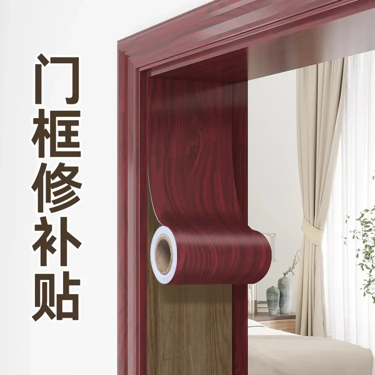 门框包边贴自粘翻新遮丑修复神器旧木门边框门套破损修补木纹贴纸
