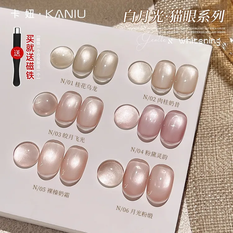 卡妞白月光玻璃珠猫眼甲油胶2025年新款裸色瓷白冰糖晶石猫眼美甲