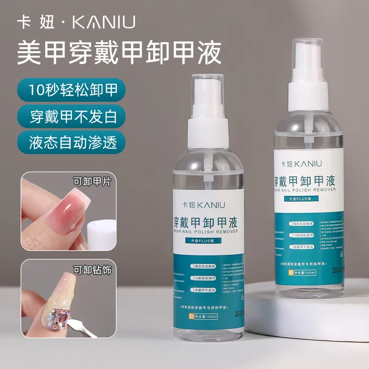 穿戴甲卸甲液不伤甲固态贴片胶卸除剂快速卸甲美甲酒精甲片解胶剂