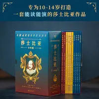 莎士比亚（少年版）（全十册，能读又能演的莎士比亚作品！）