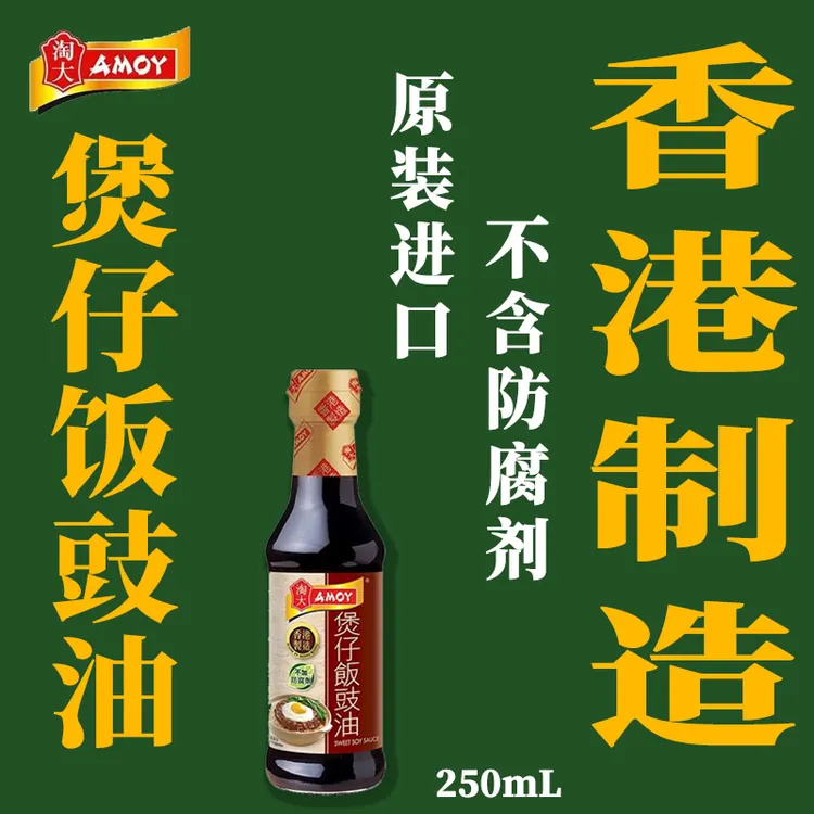 直播福利香港煲仔饭豉油酱油ml专用拌饭煲仔饭酱汁焖饭拌面