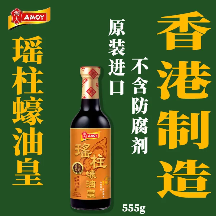 直播福利香港版进口淘大瑶柱蚝油皇555g鲜蚝提取不加味精人工色素及防腐剂