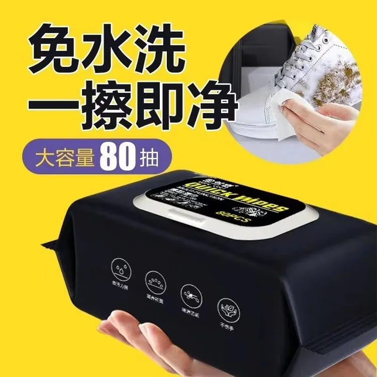 擦鞋湿巾小白鞋去污免水洗一次性白鞋去黄清洗增白洗鞋神器抽取式
