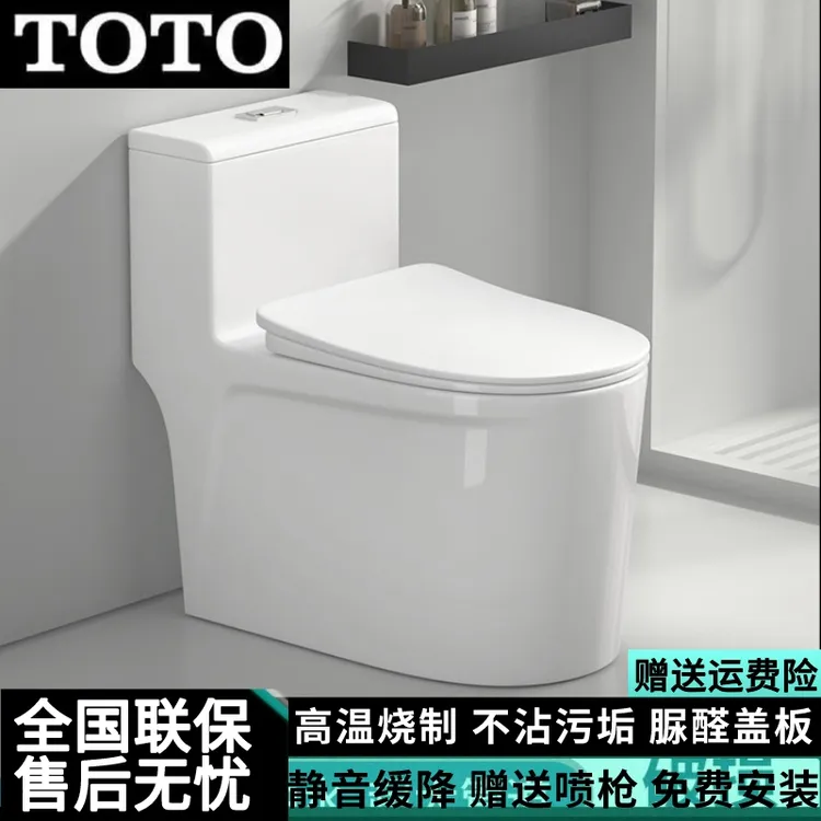 TOTO正品家用个性普通抽水马桶超旋虹吸式创意座通用坐便器防臭厕
