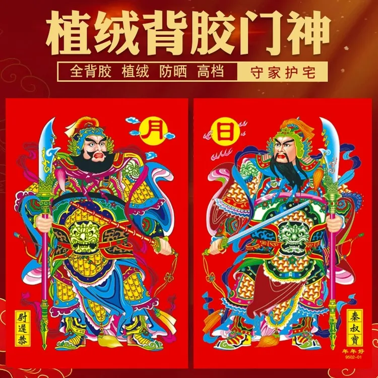 门神植绒背胶张飞关公秦叔宝尉迟恭防水耐晒大门贴纸入户门春节