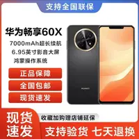 未使用 Huawei/华为 畅享60X 双色 全网通 鸿蒙高清续航手机