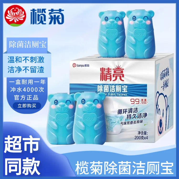 榄菊小熊洁厕宝卡通蓝泡泡马桶洁厕灵家用去污除垢温和除菌99.99%