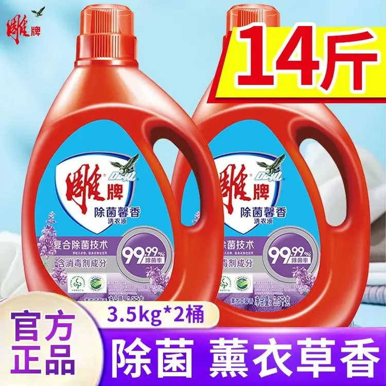 雕牌馨香洗衣液3.5kg*2瓶去污去渍大桶熏衣草持久留香家庭实惠装