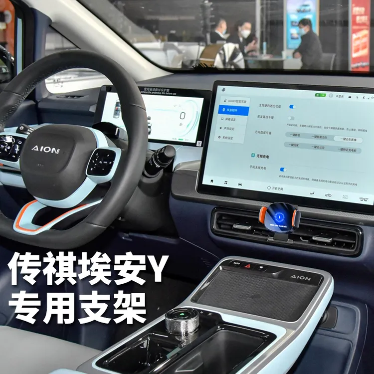 广汽埃安Y专用手机架车载支架汽车用品改装配件无线充防抖导航架