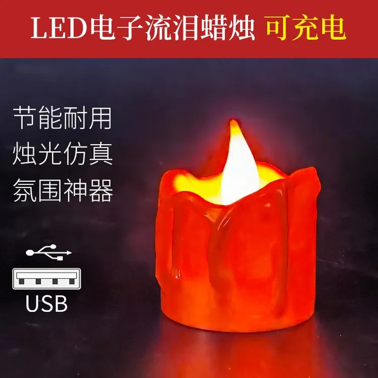 USB充电红壳蜡烛婚庆酒吧舞台会所生日剧本密室逃脱仿真电子