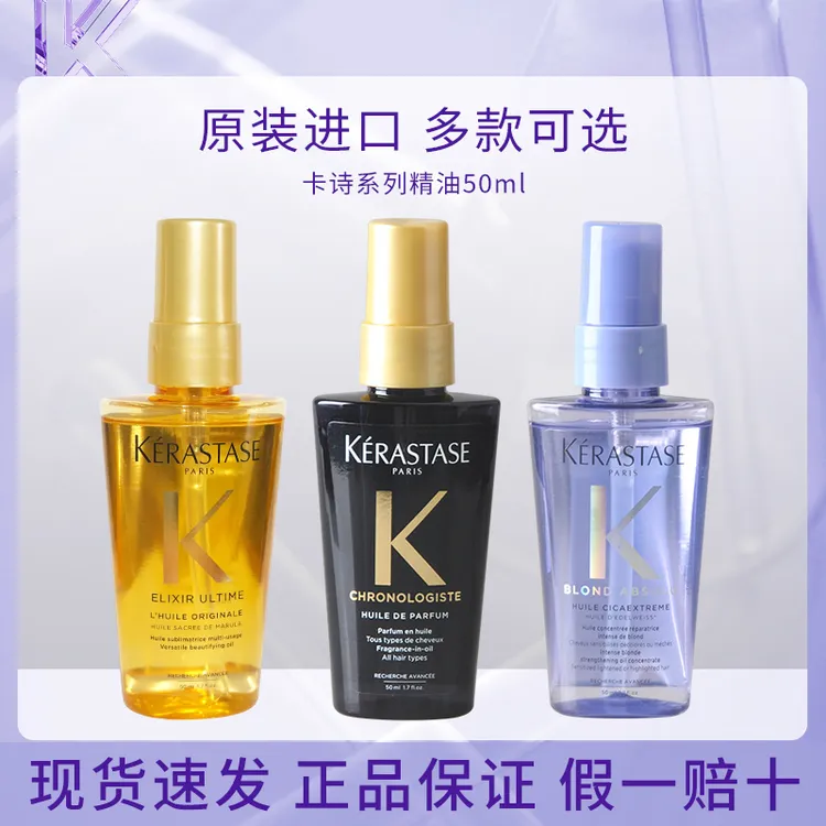 卡诗菁纯亮泽经典玫瑰梦幻香氛护发神仙精油50ml*