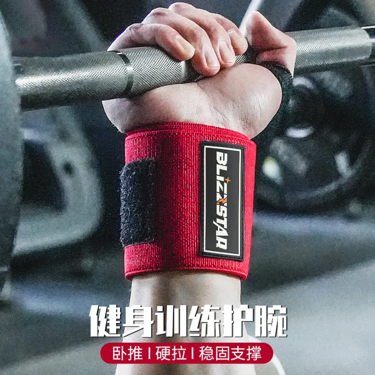 专业健身护腕男助力带护手腕扭伤绑带力量训练卧推专用弹力加压套