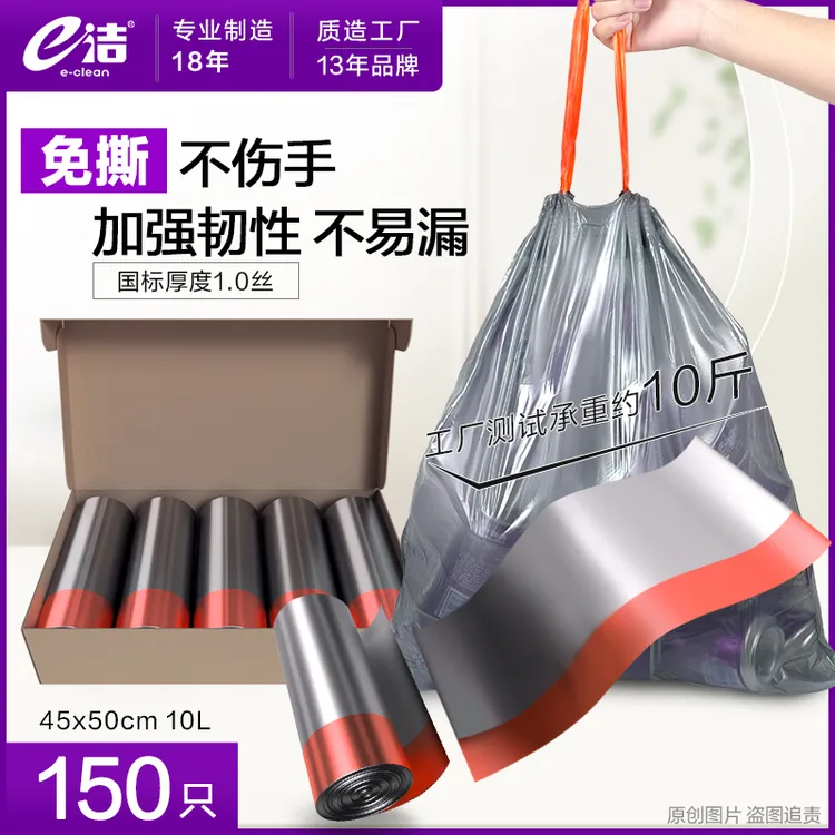 【国标】e洁家用加厚手提式自动收口抽绳清洁塑料袋150只免撕垃圾袋
