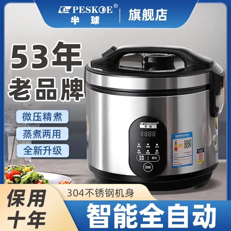 peskoe/半球智能预约电饭煲家用4-8人多功能老式304不锈钢电饭锅