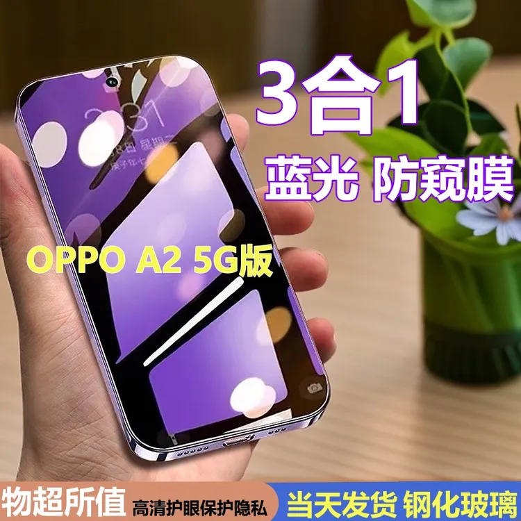适用OPPOA2 5G版蓝光防窥膜护眼钢化膜a2高清防偷窥5g防摔手机膜2