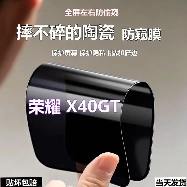 适用荣耀X40GT陶瓷防窥膜x40gt摔不碎防爆手机膜全屏防偷窥软弹膜