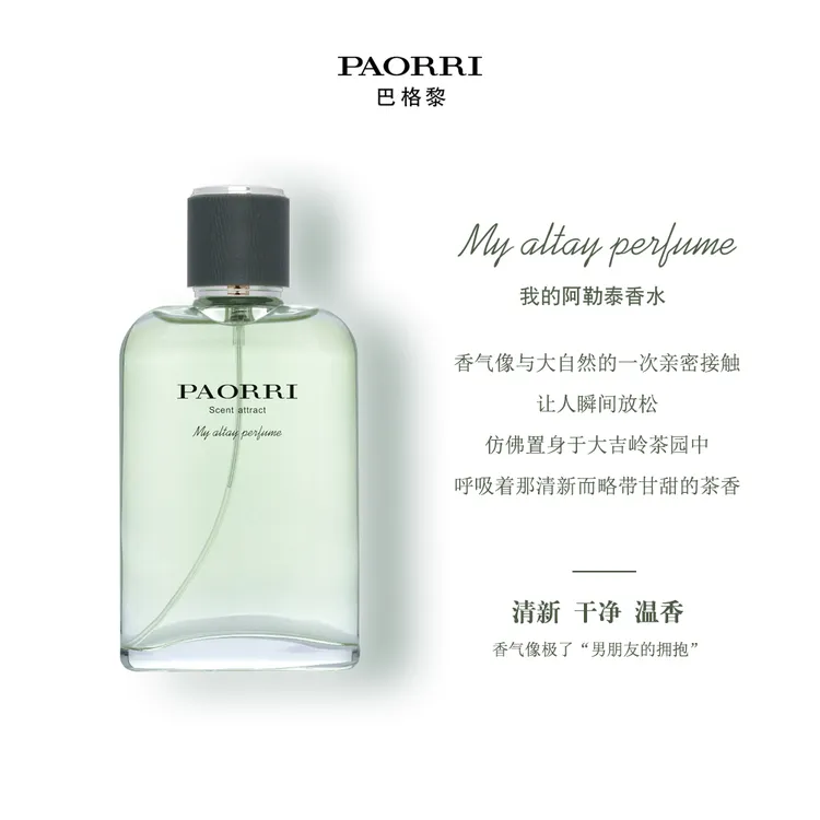 清新木质调【大吉岭茶香夜幽版】【实验室檀木香33号】男女同款100ml