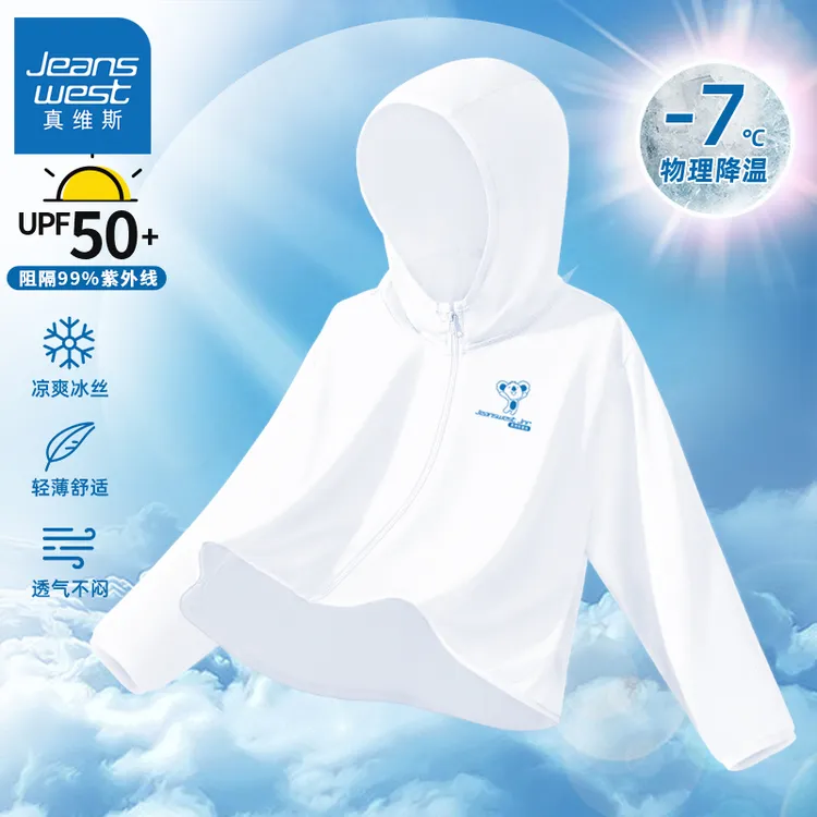 真维斯儿童防晒服男童女童防晒衣中大童夏季新款男孩冰丝休闲外套