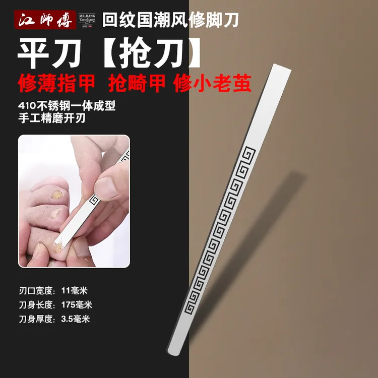 平刀抢刀国潮风扬州修脚刀条刀家用修剪甲老茧斜口指甲刀专用工具