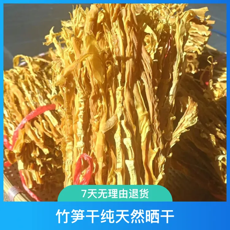 广宁大竹笋干，纯天然晒干 无添加 不熏硫磺 特嫩笋条500g
