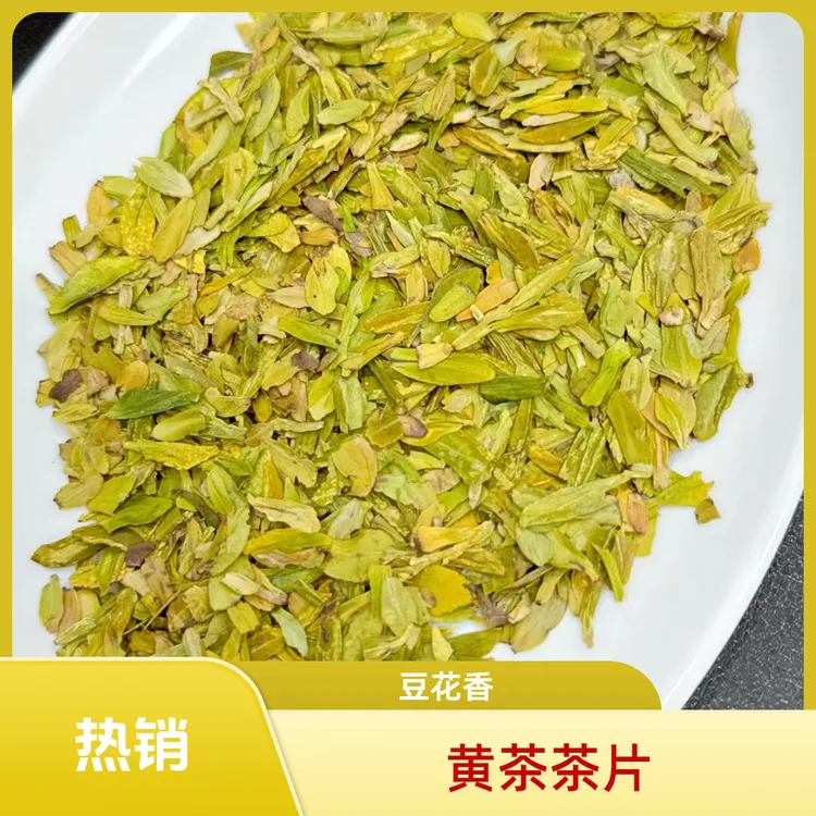 【黄茶片】2025年新茶，黄茶里精选的叶片，茶汤亮，口感甜润 经济实惠