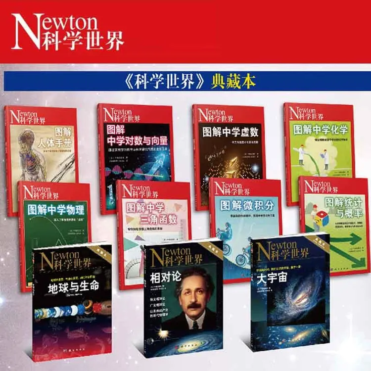 【全11册】科学世界典藏本（8册图解系列+大宇宙+相对论+地球与生命）