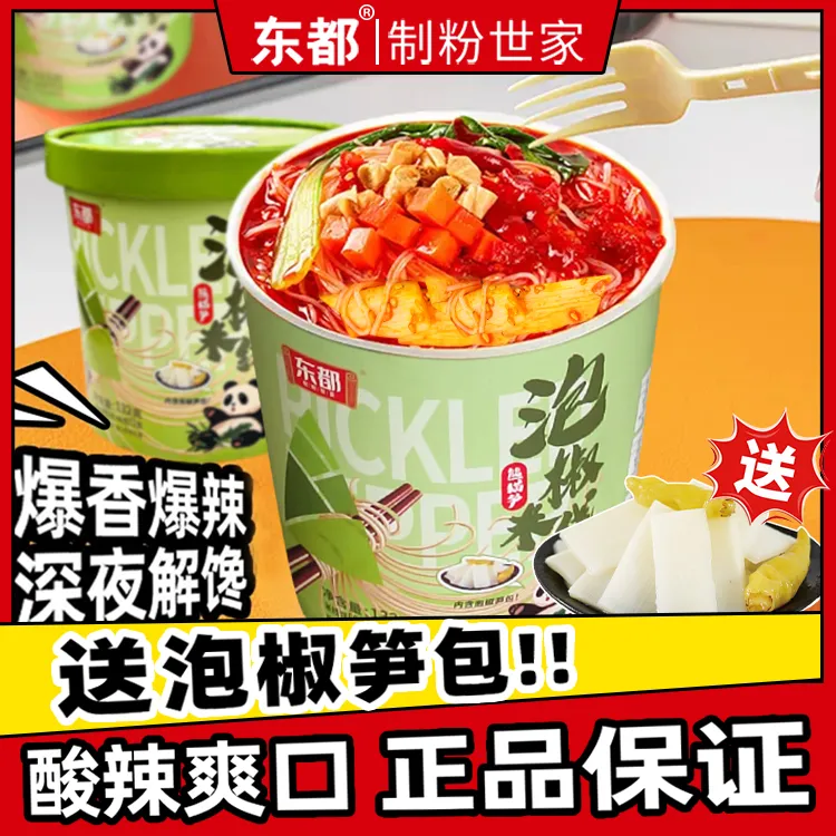 【夏季大促直降9元】东都泡椒米线132g*6桶含熊猫笋鲜香爆辣宿速食