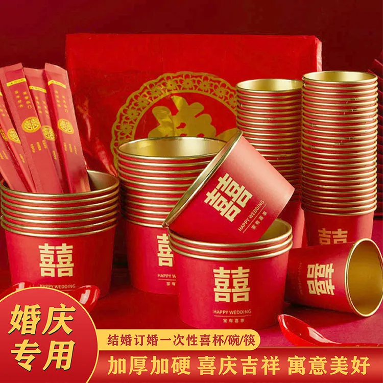 结婚一次性喜纸杯婚庆茶水杯加厚加硬大红色家用纸杯婚宴杯碗筷