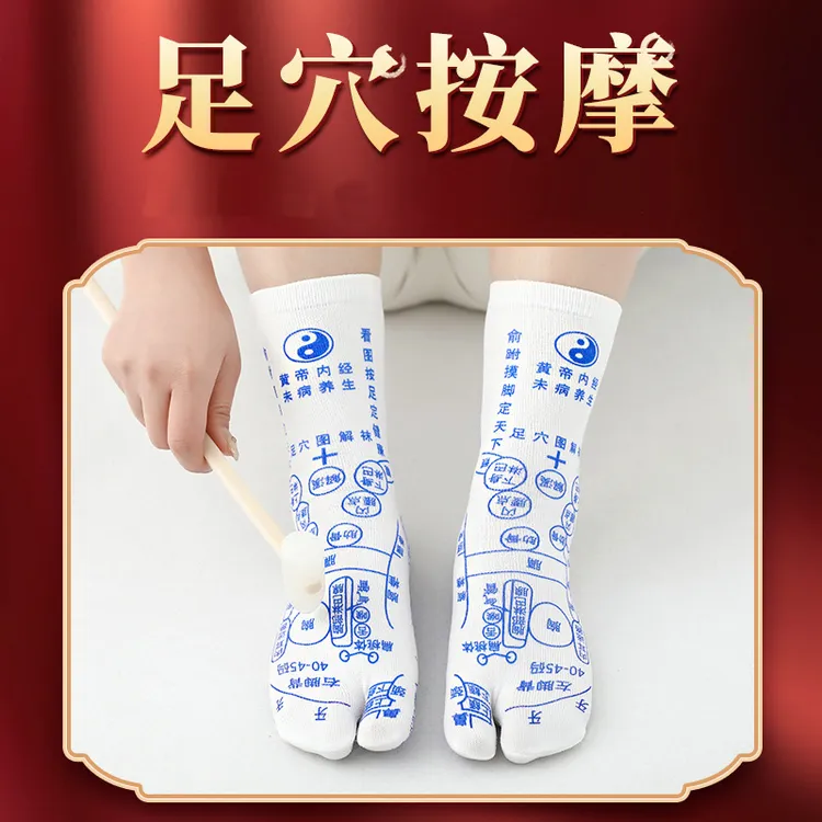 穴位按摩袜子在家做足疗