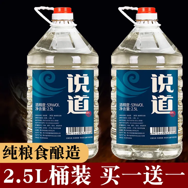 说道53度酱香型纯粮酿造性价比口粮酒 2.5L/桶53%Vol2.5L