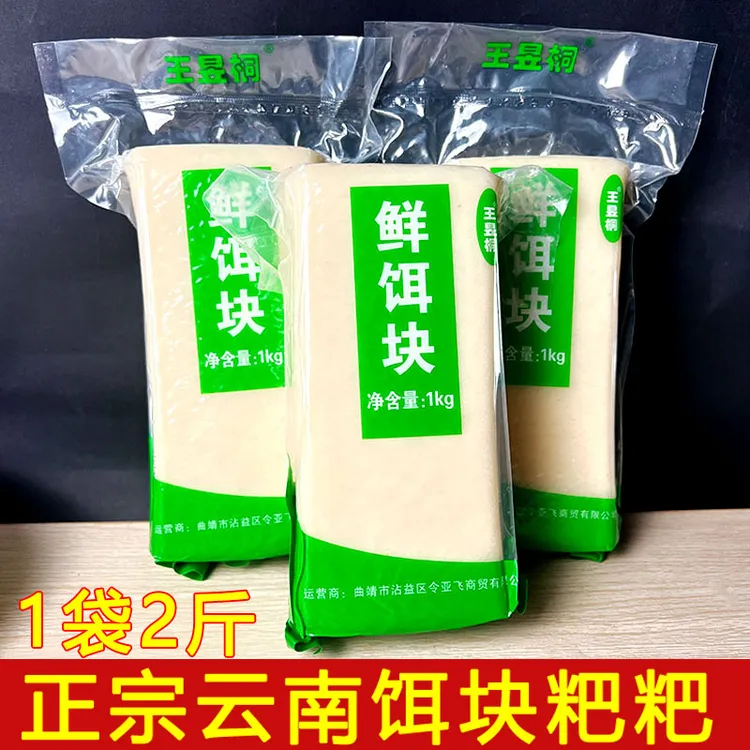 云南饵块粑粑曲靖煮饵块特产烧饵块大理腾冲小吃饵片饵丝筒子饵块