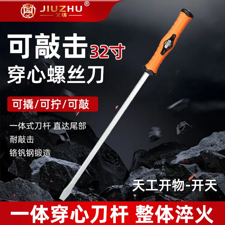 大型螺丝刀久铸天工开物-开天整体淬火32寸穿心螺丝刀新款可穿心