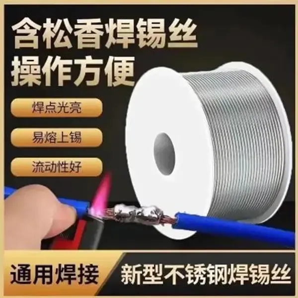 新型打火机不锈钢焊锡丝万能焊接锡线免洗焊铜镍家用电烙铁焊锡丝