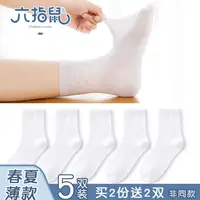 六指鼠春夏季中筒短薄船袜男童白色薄棉袜子学生儿童运动女童宝宝