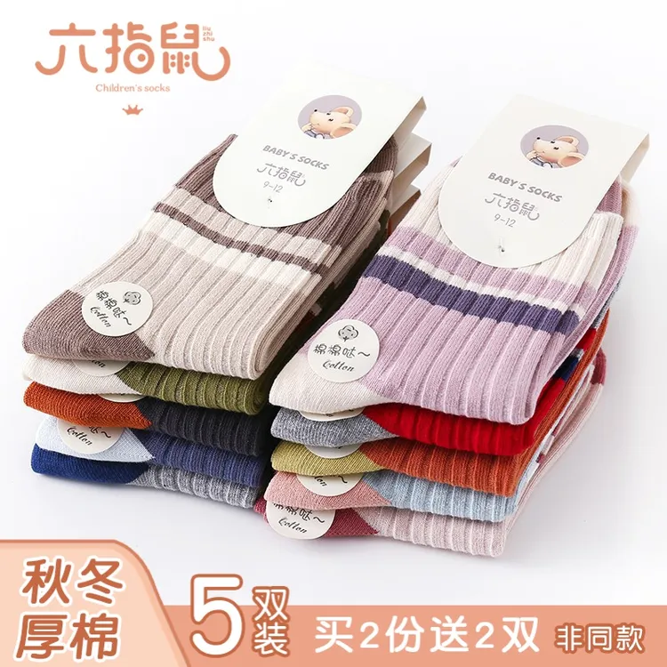 不起球！双针工艺六指鼠男童女童儿童袜子秋冬厚棉学生条纹中筒袜