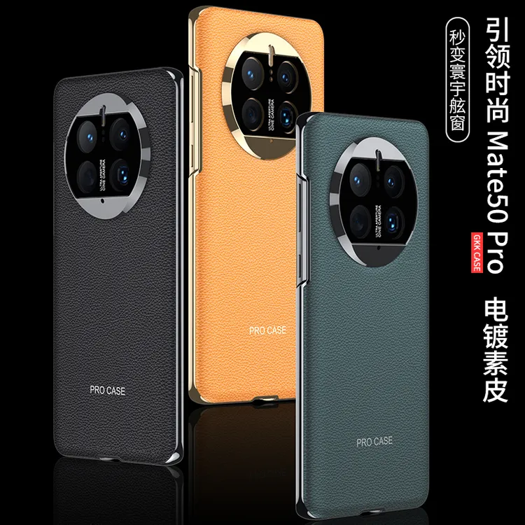 华为mate50pro手机壳创意电镀素皮时尚轻薄镜头全包防摔保护套