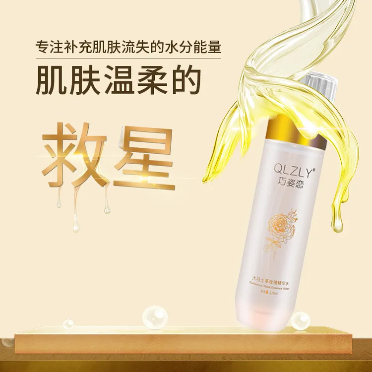 QLZLY/巧姿恋巧姿恋/大马士革玫瑰精华水保湿双十二活动