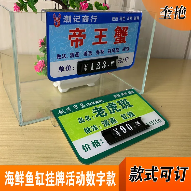 海鲜池标价牌展示牌海鲜鱼缸挂牌活动数字水产超市酒店标签价格牌