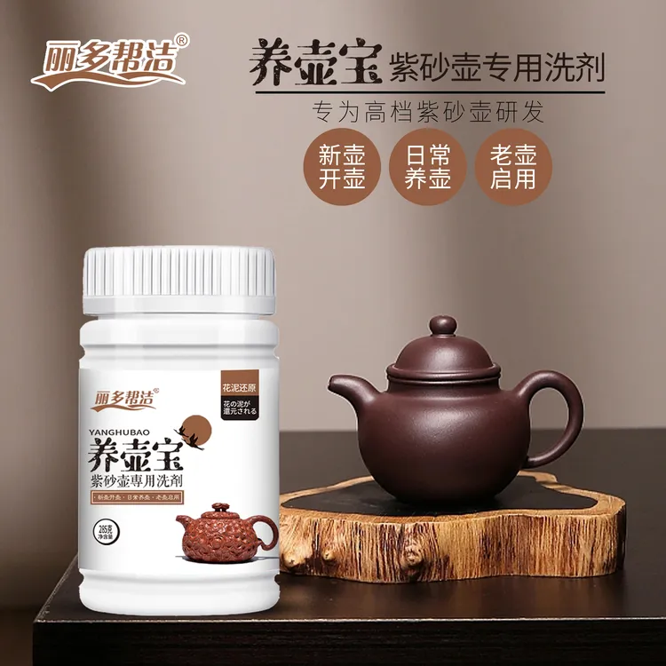 紫砂壶茶垢清洁剂活氧洗茶渍茶具去茶垢咖啡渍玻璃茶杯子除垢剂