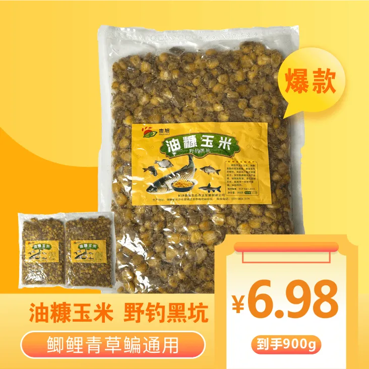 【6.98元900克】油糠玉米杂粮颗粒垂钓窝料野钓鲫鲤草青鱼窝饵一体