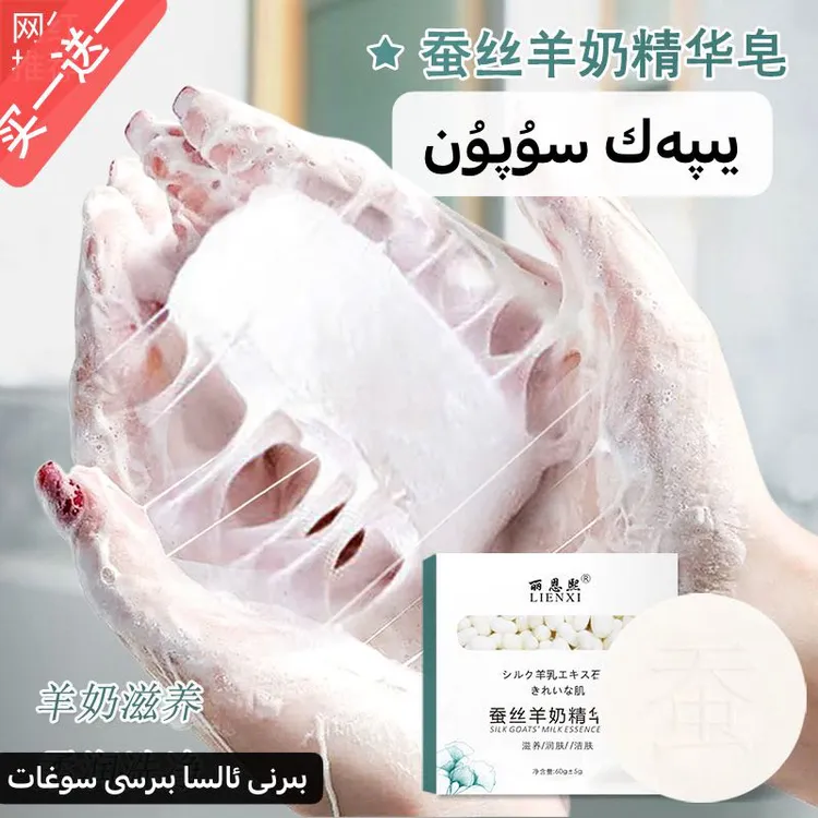 新疆包邮蚕丝皂拉丝山羊奶洗脸皂洁面皂手工皂香皂yipak supun