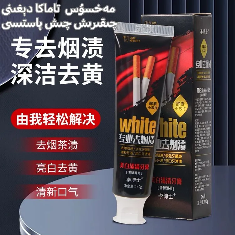 wanghong yagao 烟渍牙膏牙垢口臭清新口气黄牙改善异
